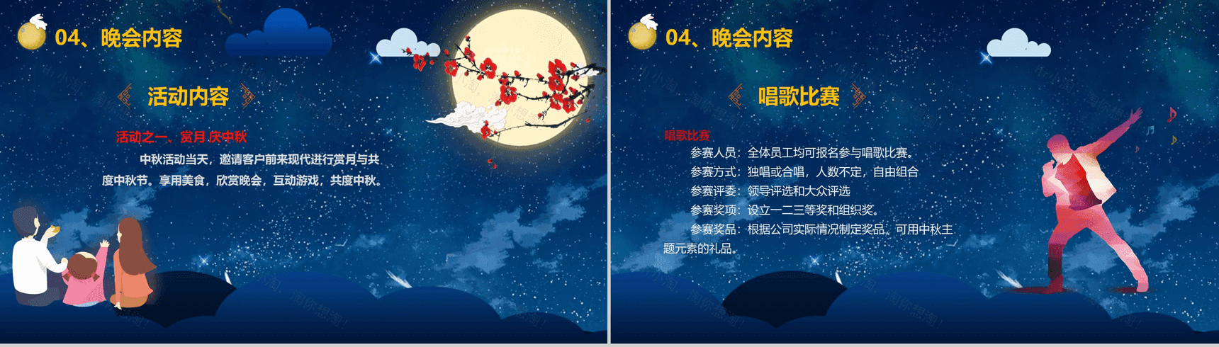 蓝色星空唯美大气中秋国庆活动策划宣传PPT模板-7