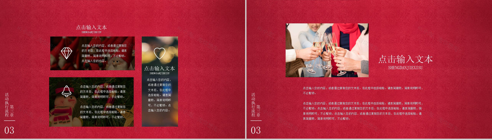 唯美设计风格圣诞节活动策划通用PPT模板-7