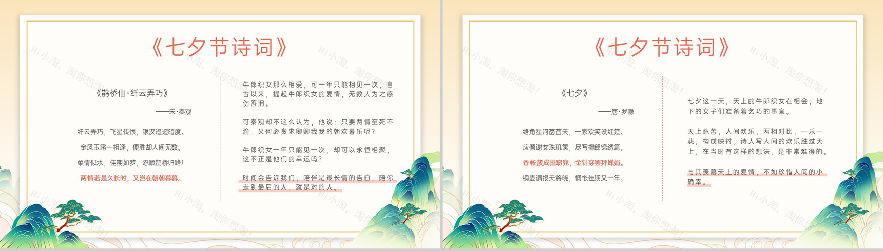 黄色中国风相约七夕但愿朝夕国潮传统七夕节节日介绍PPT模板-8