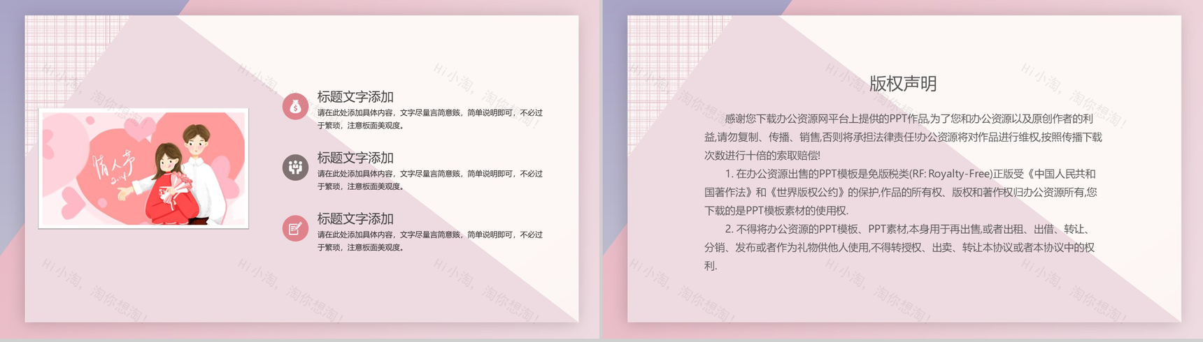 卡通设计风格情人节主题活动策划方案PPT模板-12