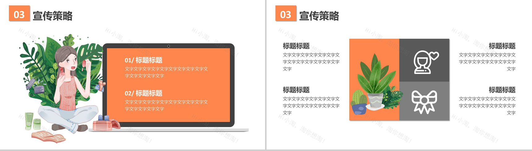 女生节活动策划女生我最大活动主题PPT模板-9
