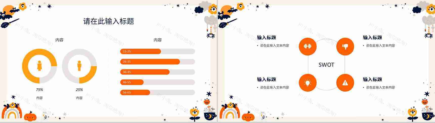 卡通简约万圣节狂欢策划方案节日主题活动宣传介绍PPT模版-7