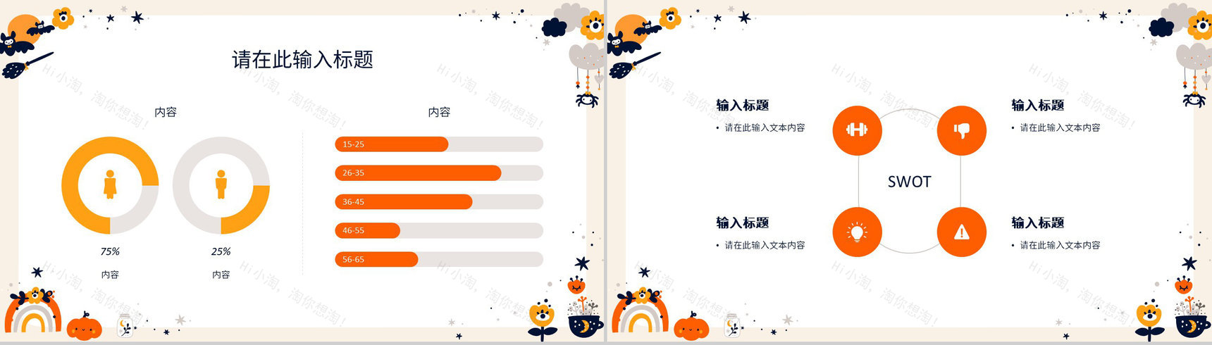 卡通简约万圣节狂欢策划方案节日主题活动宣传介绍PPT模版-7