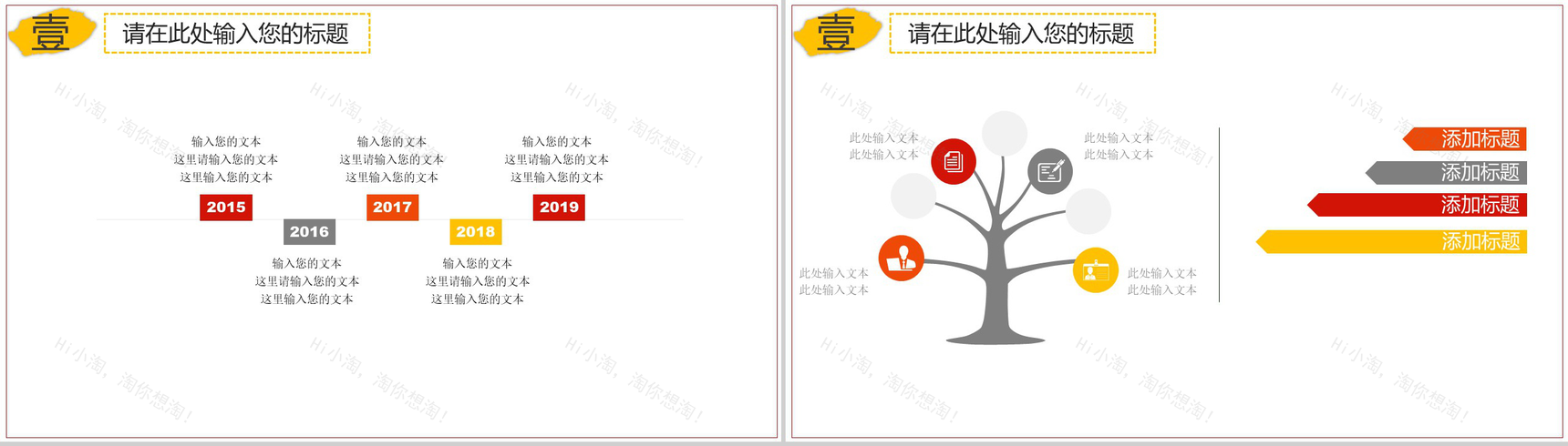 2019年公司春节联欢晚会除夕晚会PPT模板-4