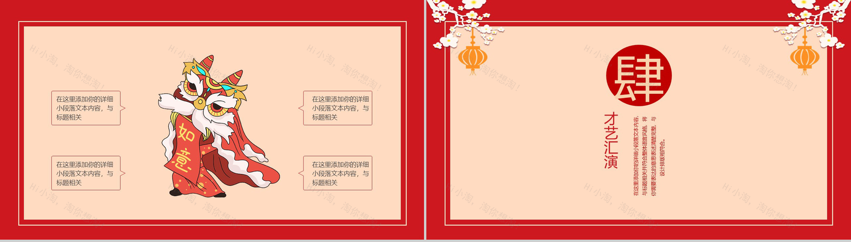 中国风红灯笼主题元旦节快乐元旦晚会策划PPT模板-10