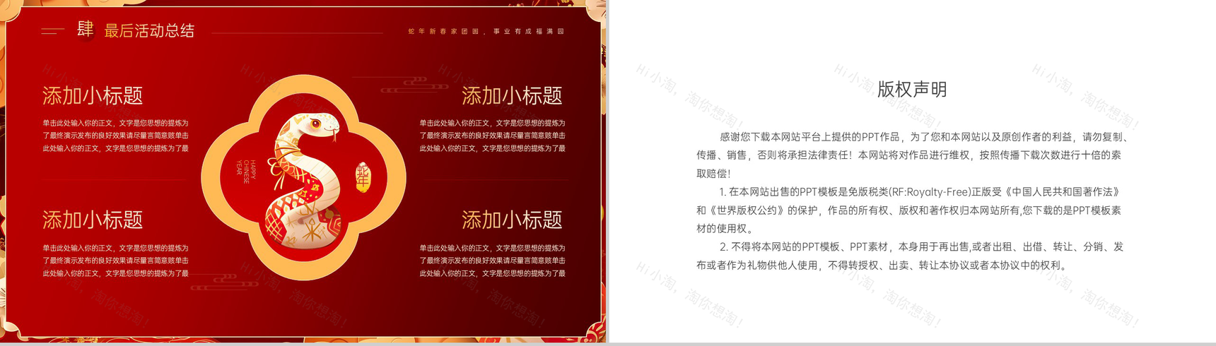 红色可爱卡通蛇年金蛇献瑞元旦年会活动主题策划PPT模板-8