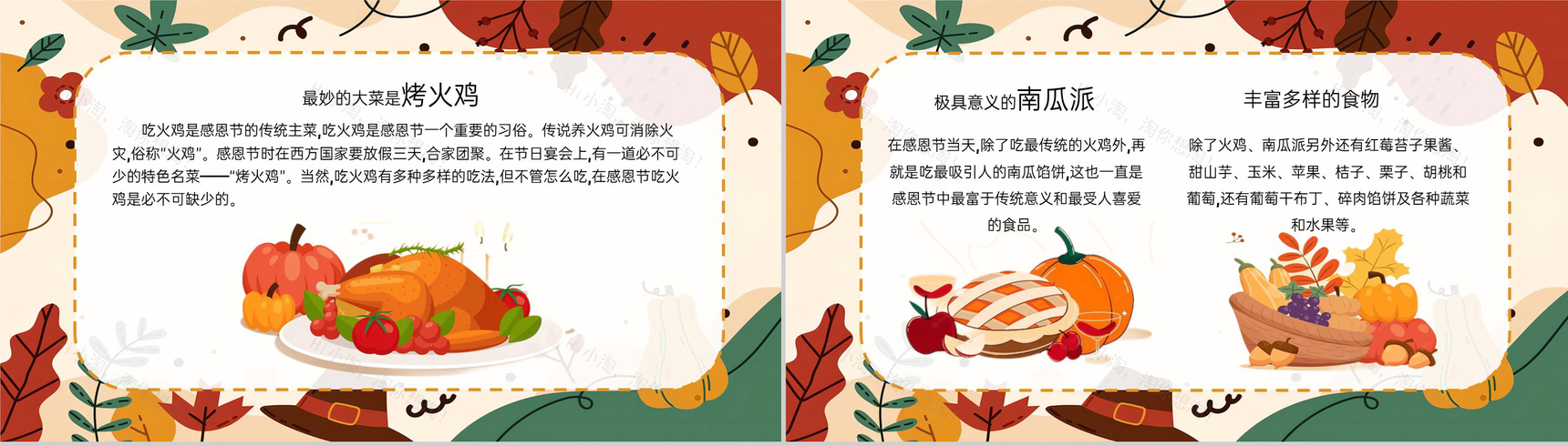 撞色卡通风感恩节快乐主题班会感恩节介绍PPT模板-6