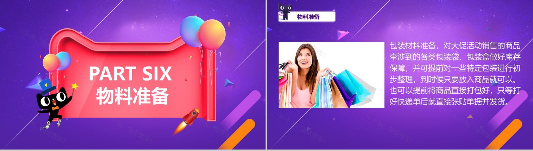 微立体双十一购物节双十一活动数字化营销策划PPT模板-9