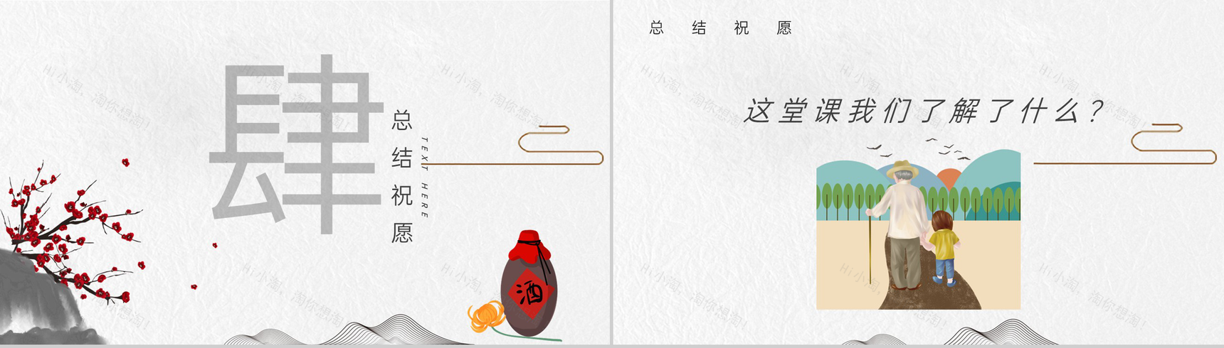 灰色简约中国风重阳登高活动主题认识重阳节PPT模板-12