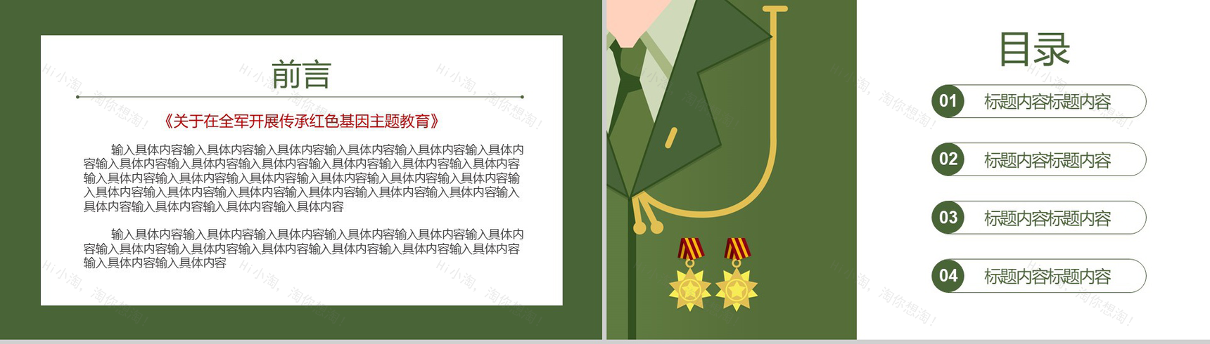 绿色军装卡通背景八一建军节PPT模板-2