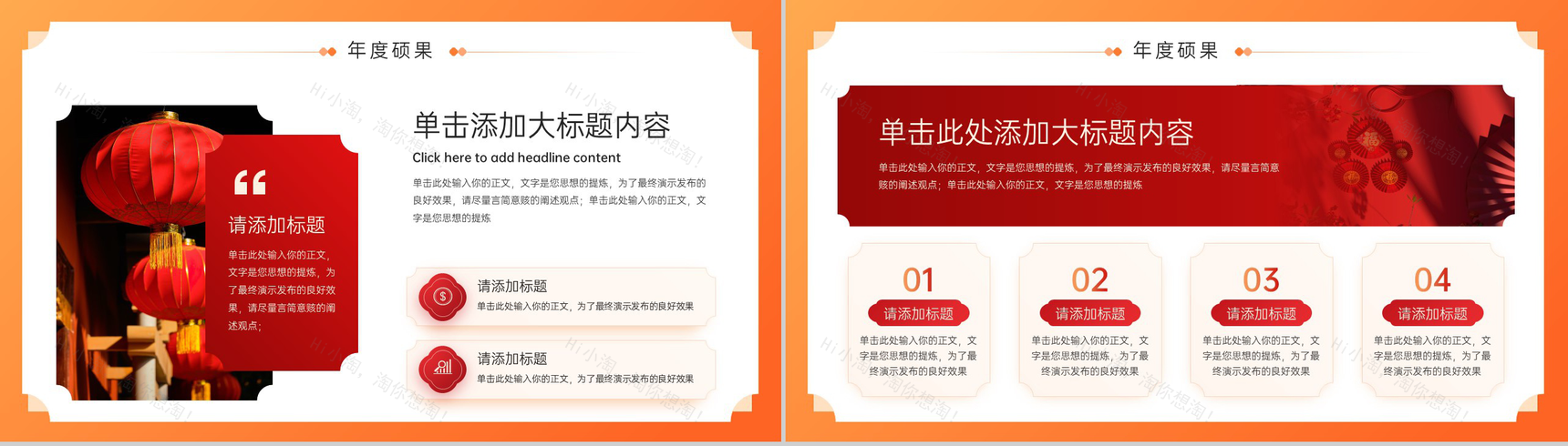 橙红色中国风龙年工作总结汇报未来发展计划PPT模板-6