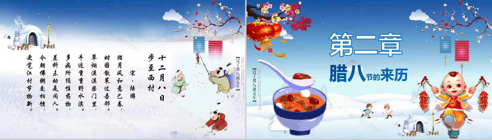 卡通立体动态腊八节主题班会PPT模板-4