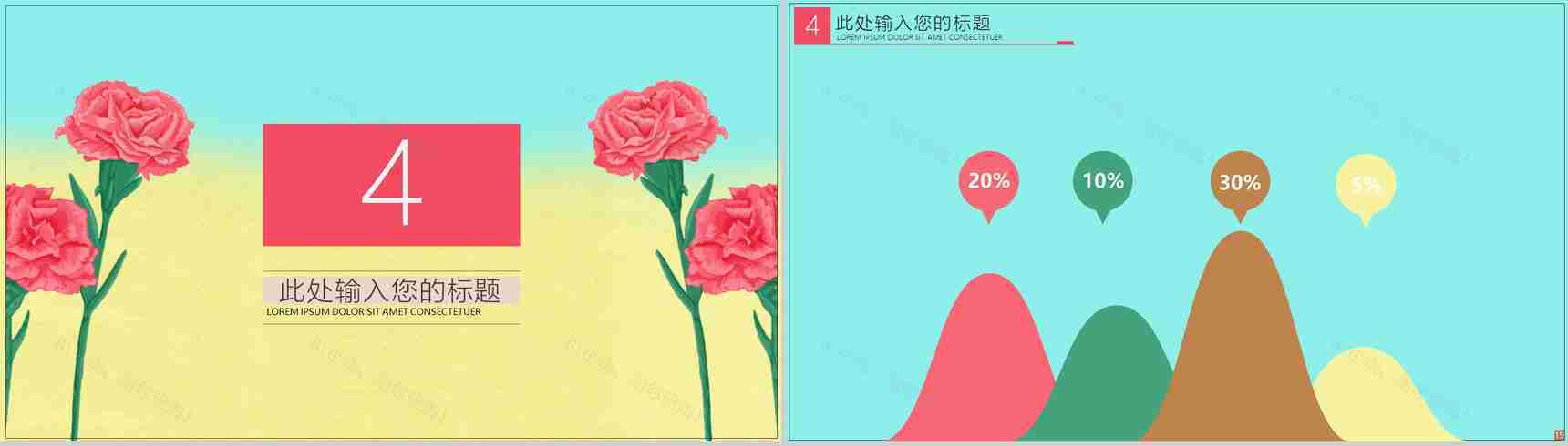 小清新文艺动态母亲节节日庆典PPT模板-10