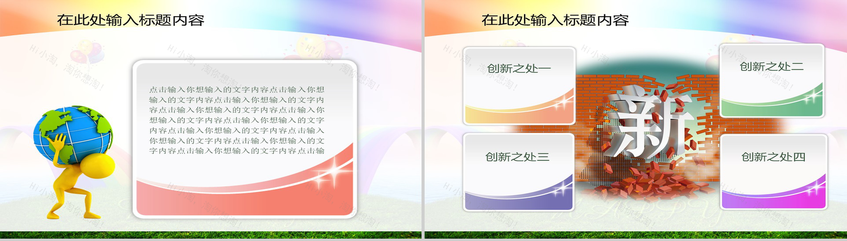 彩色彩虹节日庆典通用PPT模板-8