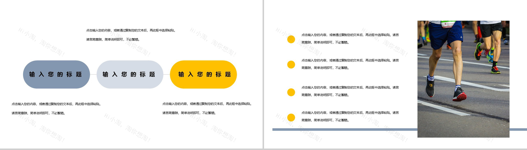 全民健身日拥抱健康教育宣传活动PPT模板-7