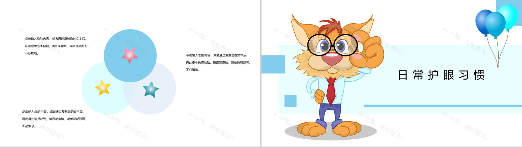 可爱卡通世界爱眼日爱护眼睛公益宣传活动PPT模板-8