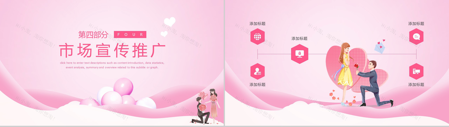 粉色浪漫情人节活动策划节日促销方案PPT模板-7