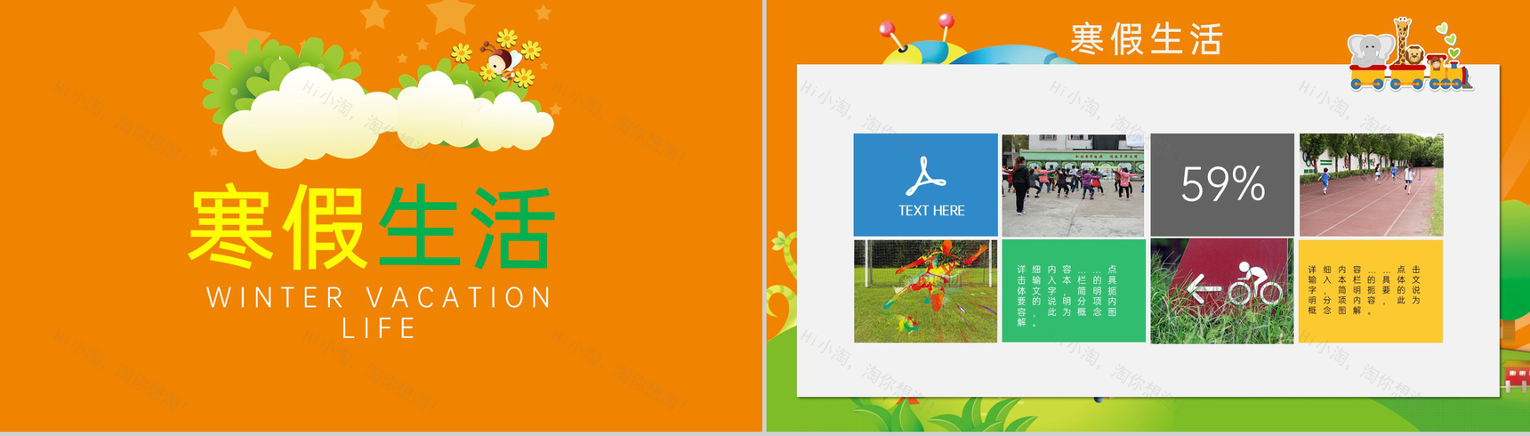 橙色可爱卡通学生假期寒假生活总结PPT模板-3