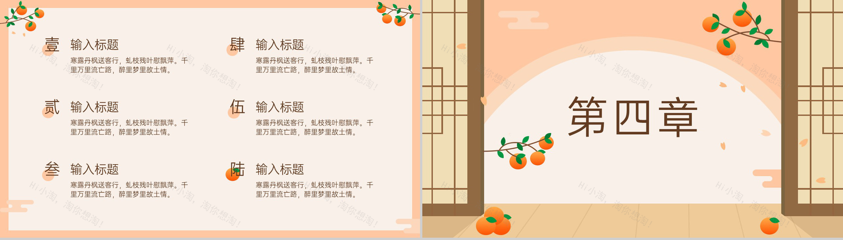 浅橙创意小清新二十四节气寒露主题活动策划PPT模板-8