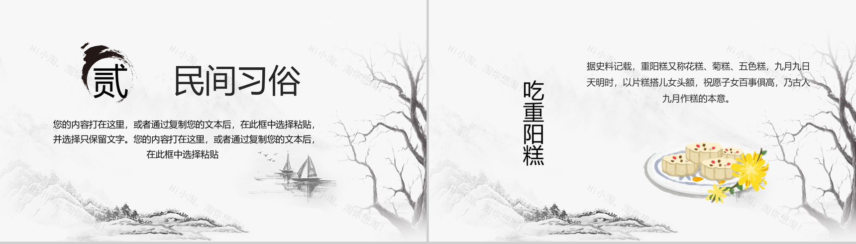 中国风山水画主题重阳节介绍活动策划PPT模板-4