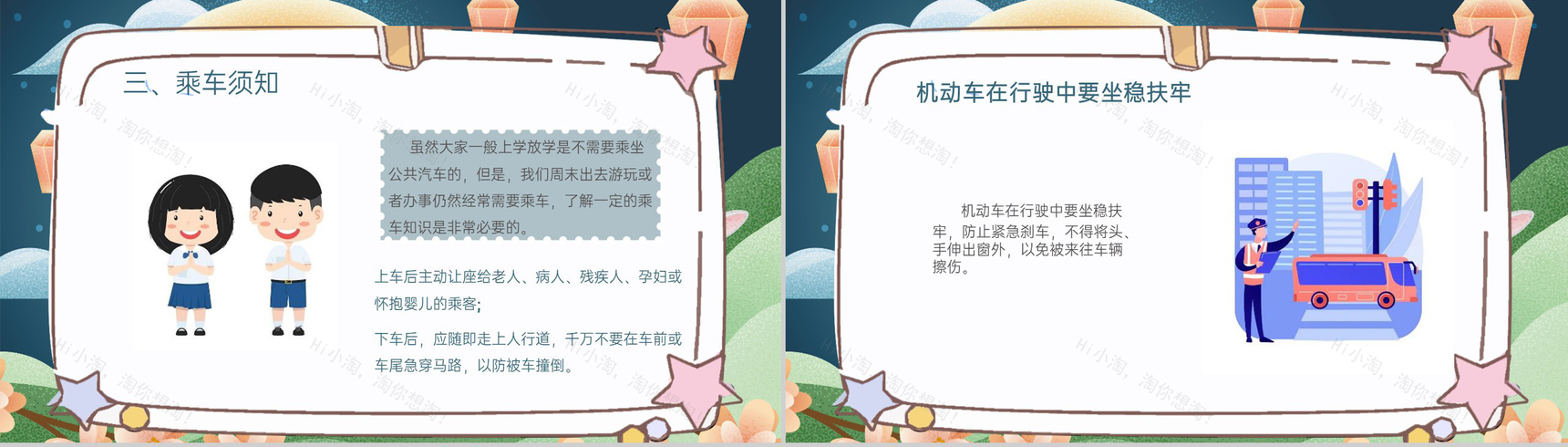 青色简约卡通风中秋节交通安全防溺水安全教育主题班会PPT模板-6
