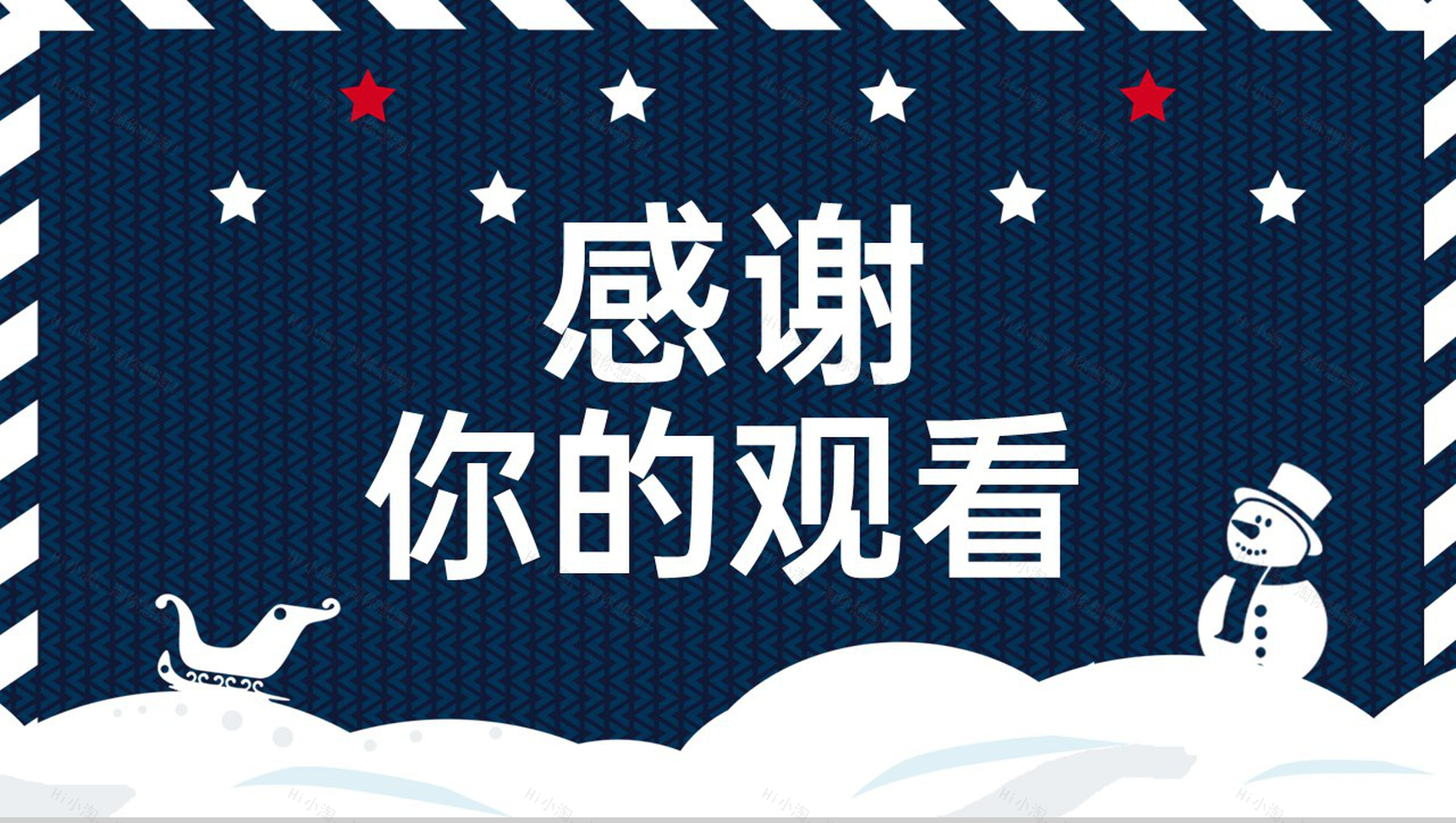 蓝色简约圣诞节快乐宣传推广主题活动策划通用PPT模板-11