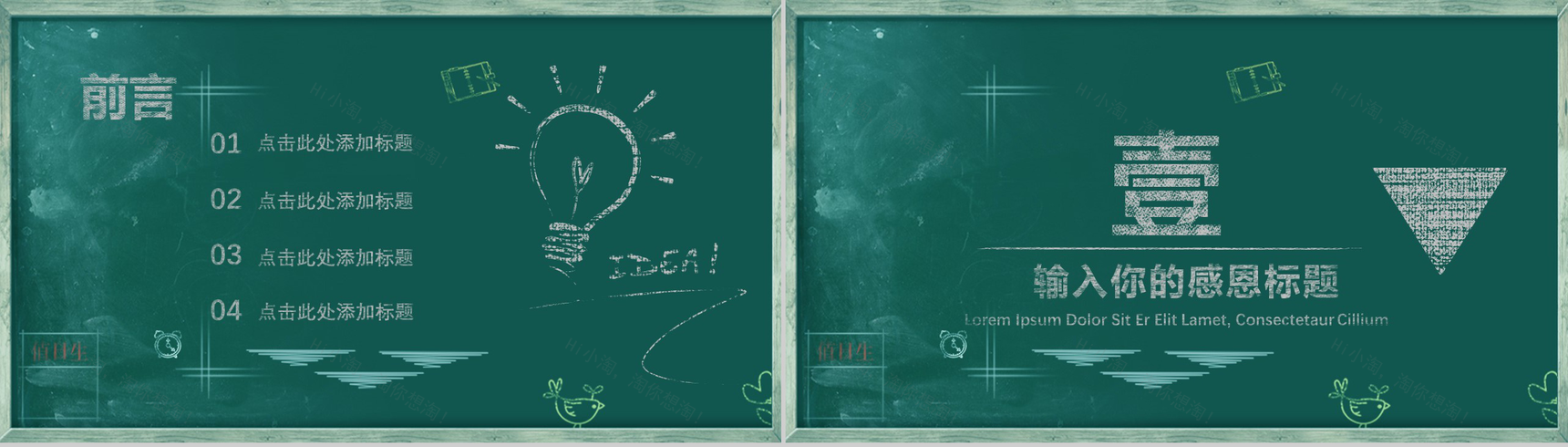 创意黑板简洁手绘感恩教师节ppt模板-2