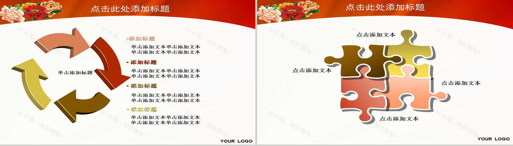 喜庆节日商务会议总结PPT模板-8