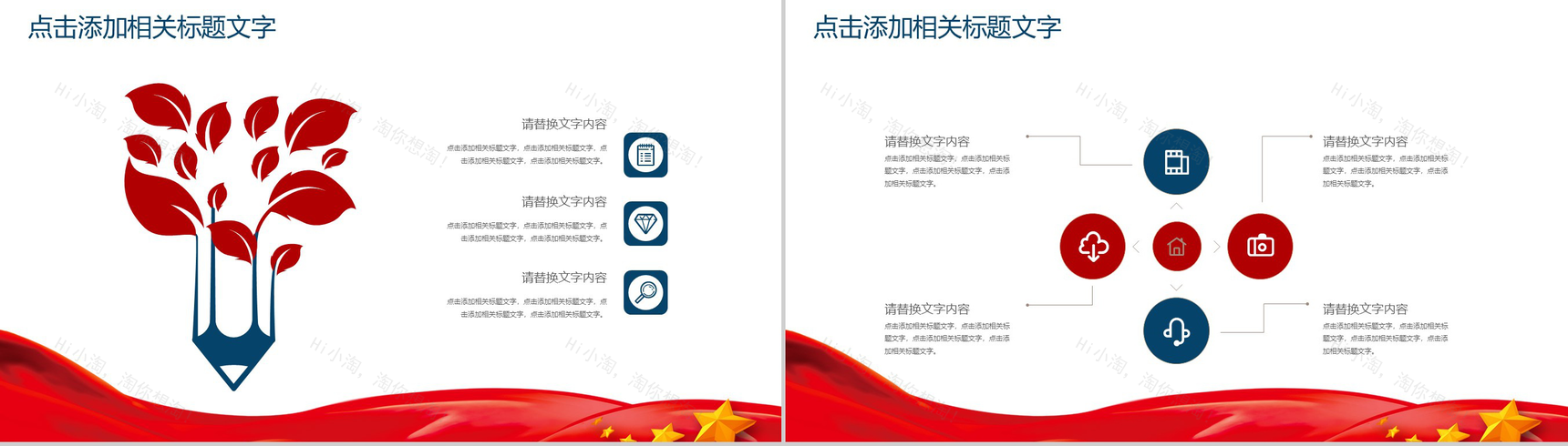 高端商务实用国庆节PPT模板-6