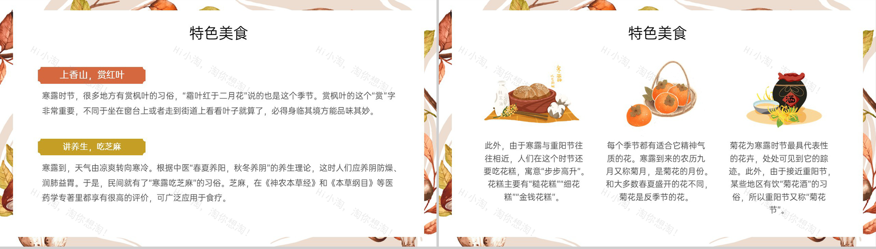 浅橙小清新二十四节气寒露节气起源PPT模板-8