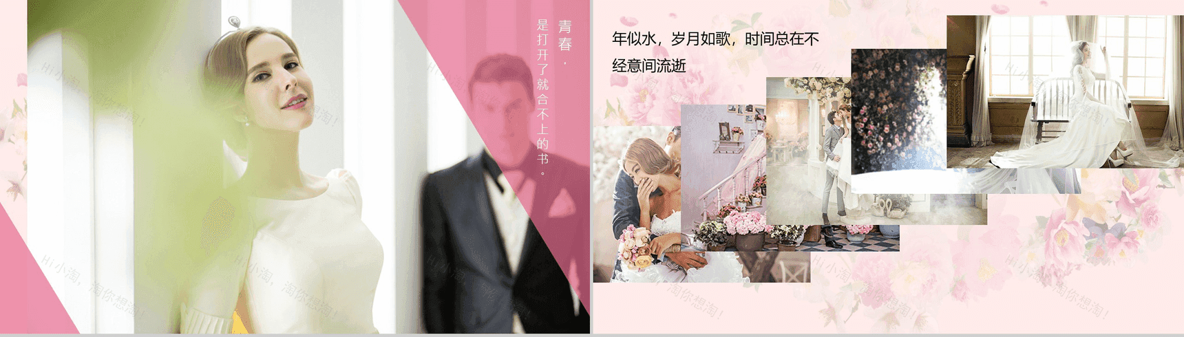 心形婚纱册浪漫婚礼策划动态PPT模板-6