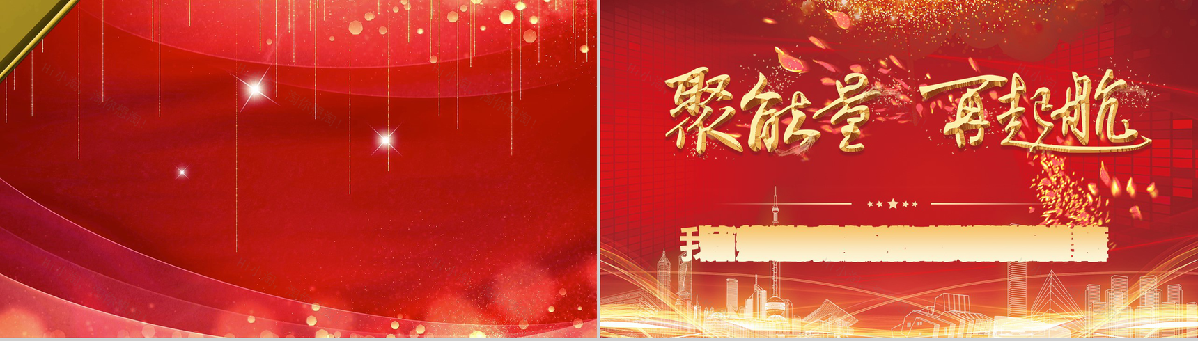 聚能量再起航2019元旦晚会PPT模板-2