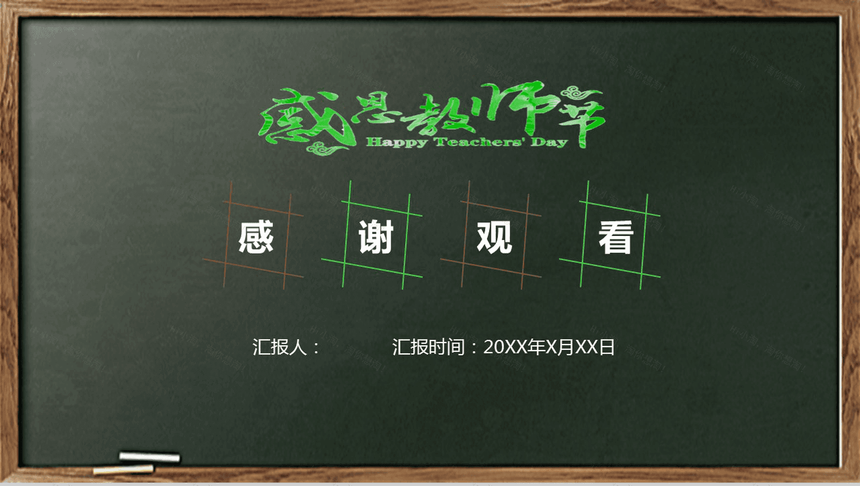 简约时尚商务感恩教师节PPT模板-13