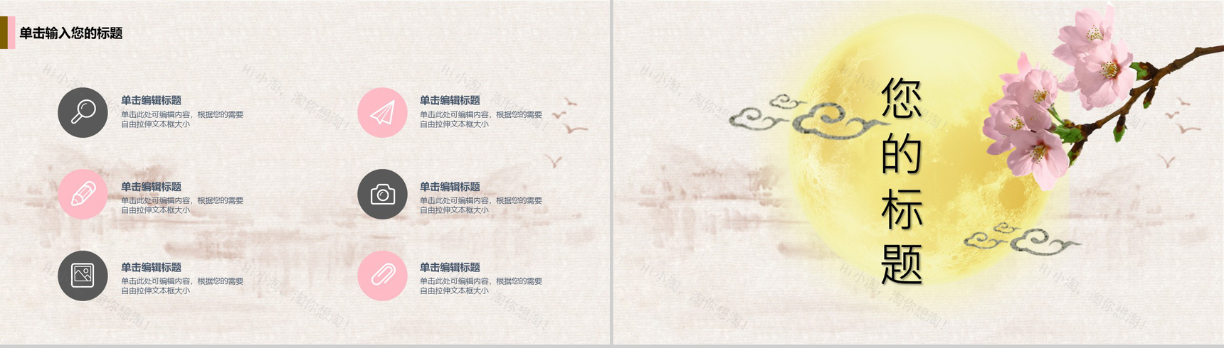 创意浓情水墨荷花中秋佳节PPT模板-5