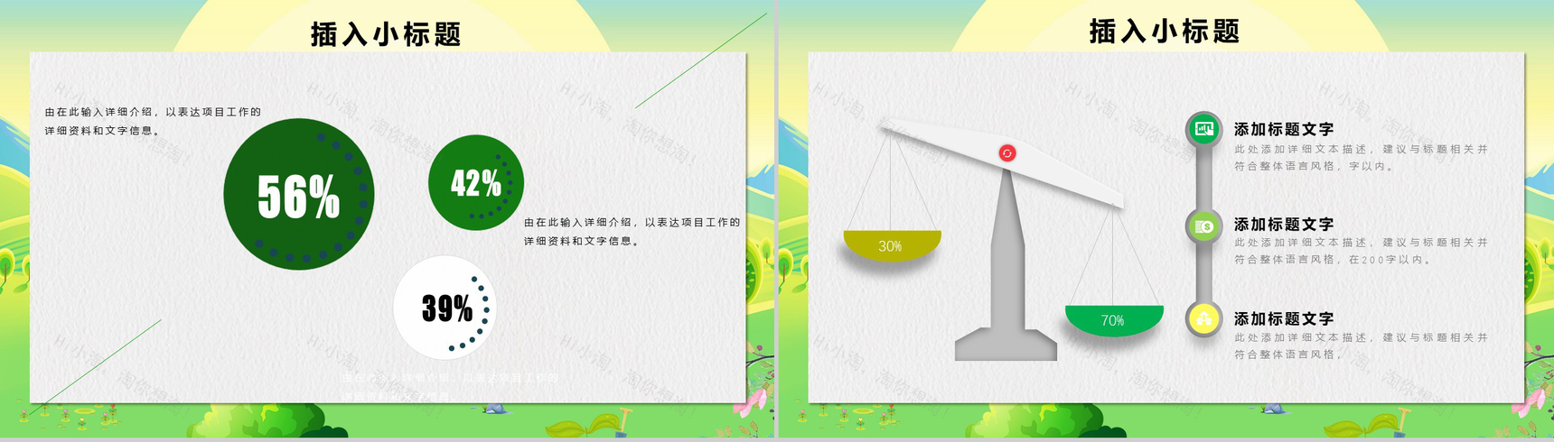 清新简约植树节保护环境主题班会PPT模板-6
