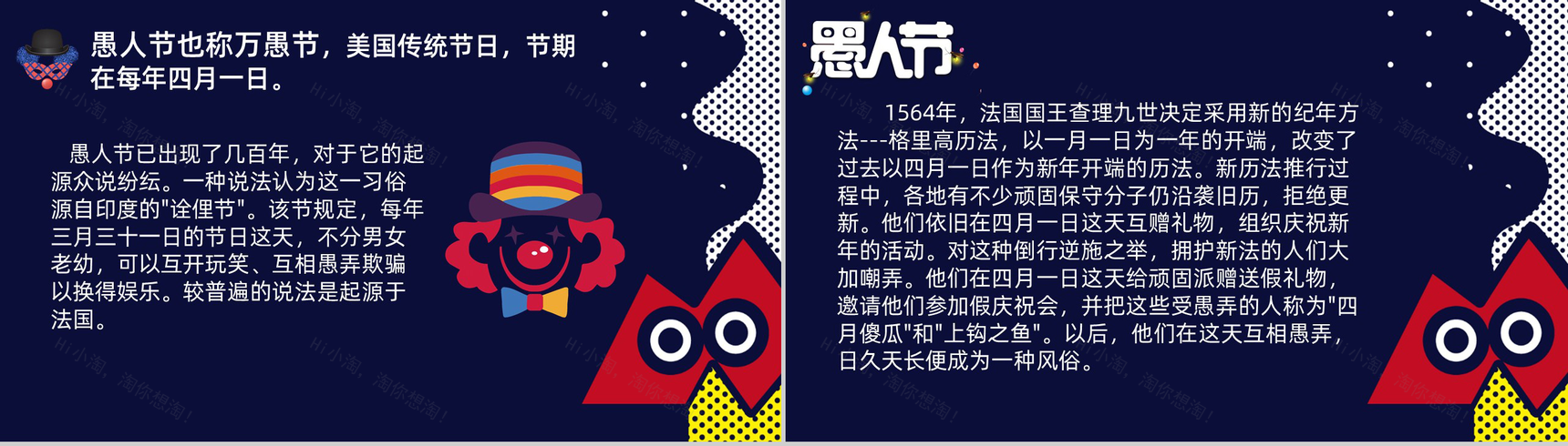 可爱卡通风愚人节快乐PPT模板-2