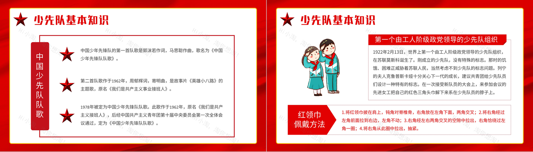 红色少先队建队日教育活动少先队基本知识学习心得体会PPT模板-7