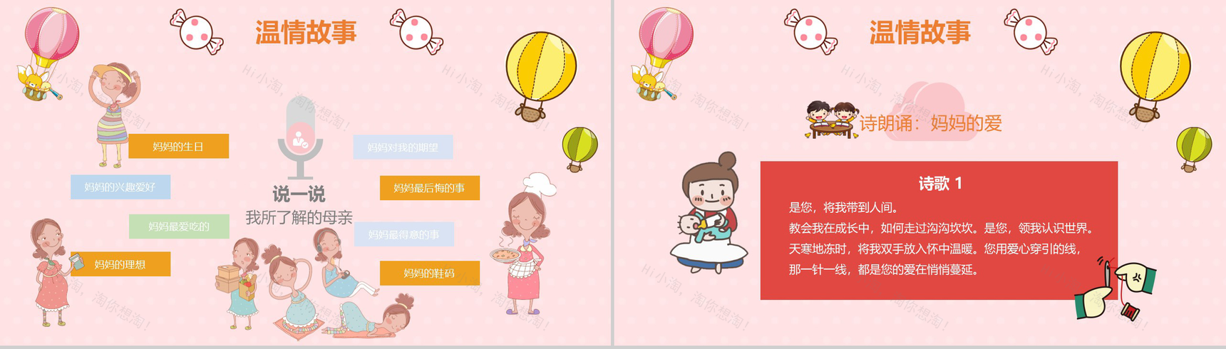 妇女节主题班会宣传活动PPT模板-7