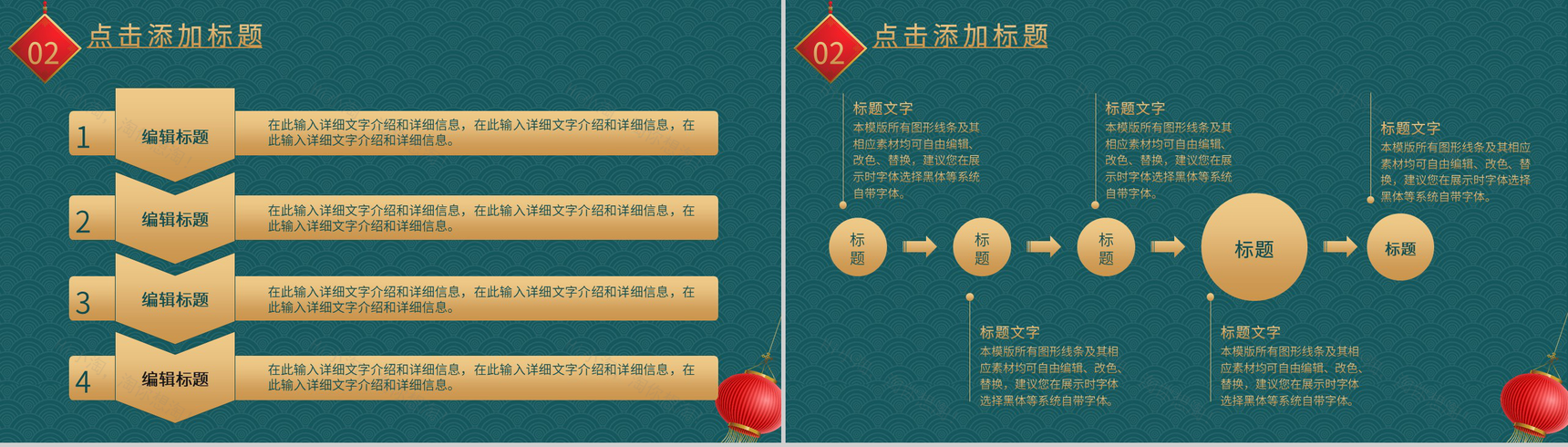 高级大气中国风元旦通用联欢晚会主题班会PPT模板-5