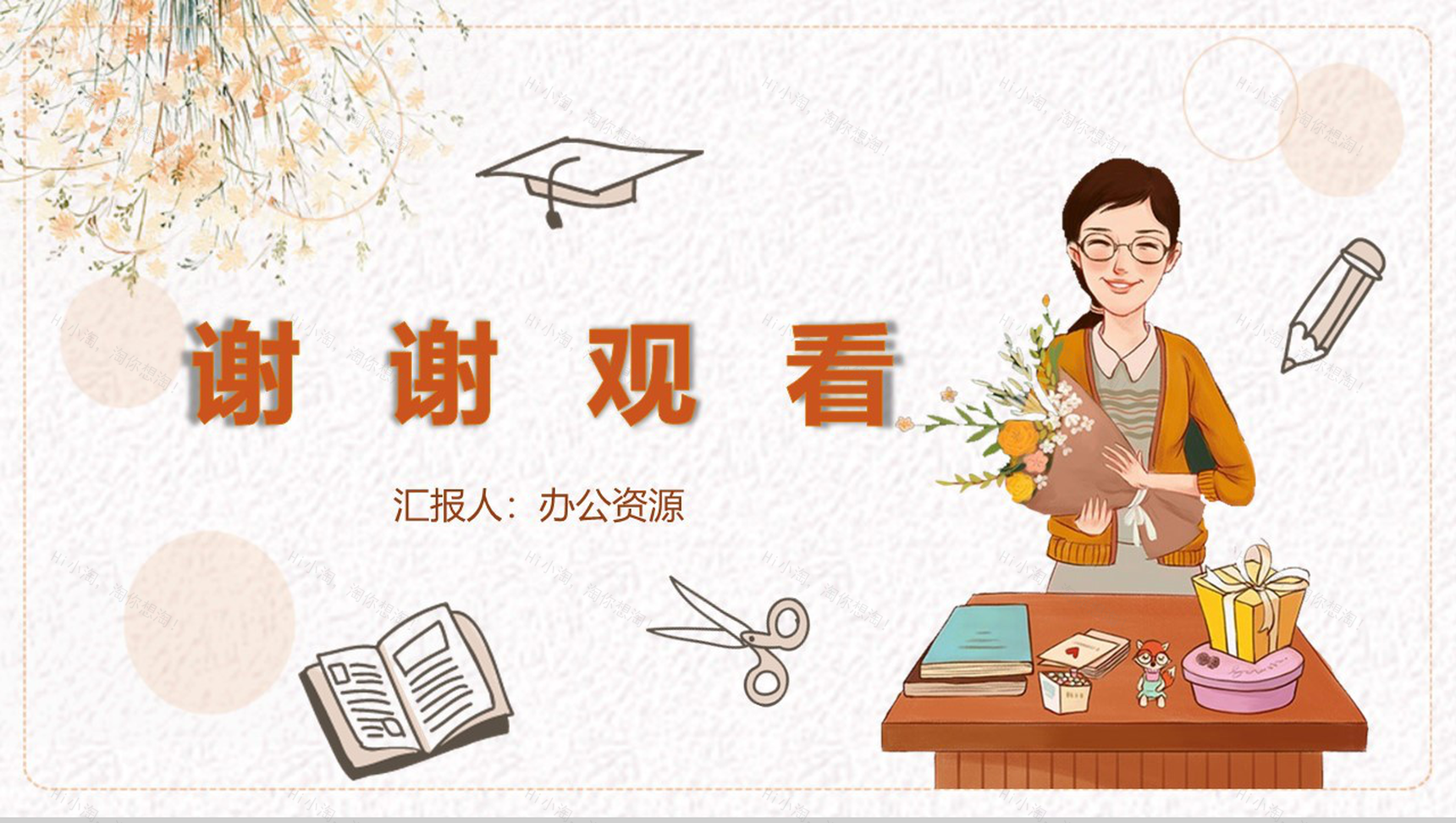 花卉系列感恩教师节教师节主题PPT模板-8