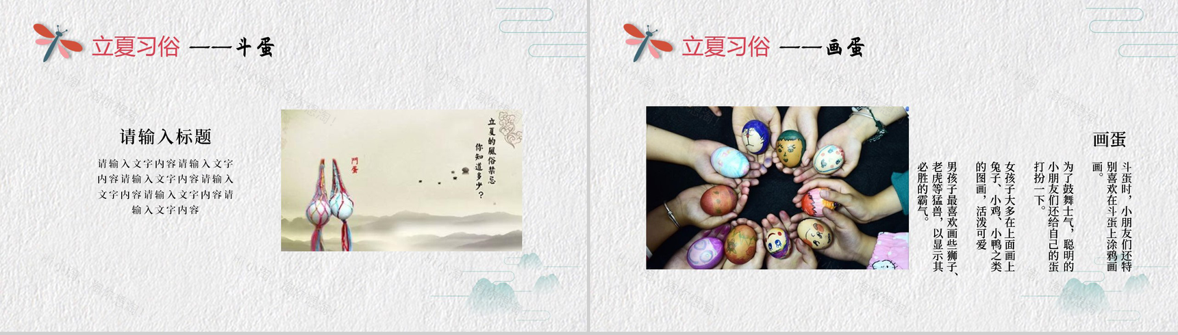 唯美清新20XX夏天你好立夏习俗PPT模板-4