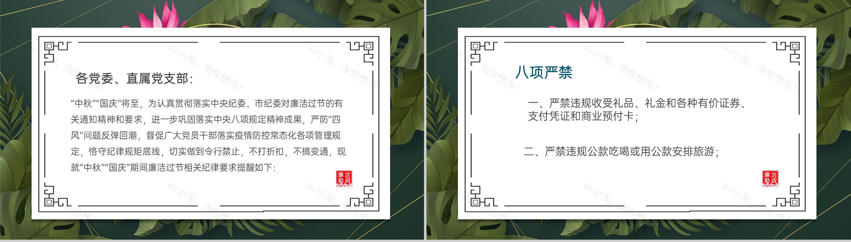 绿色简约风中秋节前廉政提醒八项严禁PPT模板-2