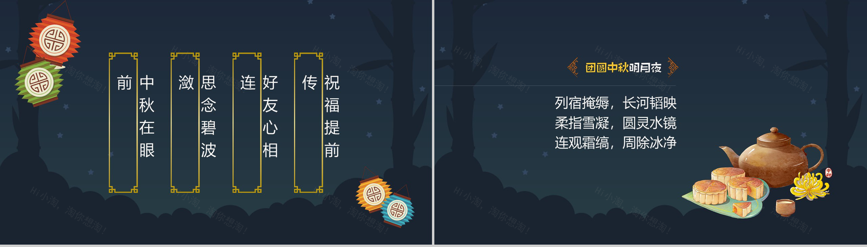 个性灯笼中秋团圆夜活动策划宣传PPT模板-4