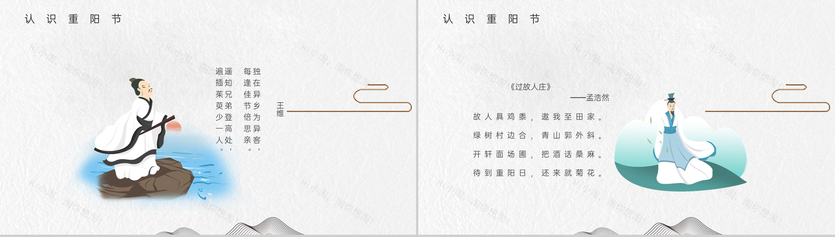 灰色简约中国风重阳登高活动主题认识重阳节PPT模板-6