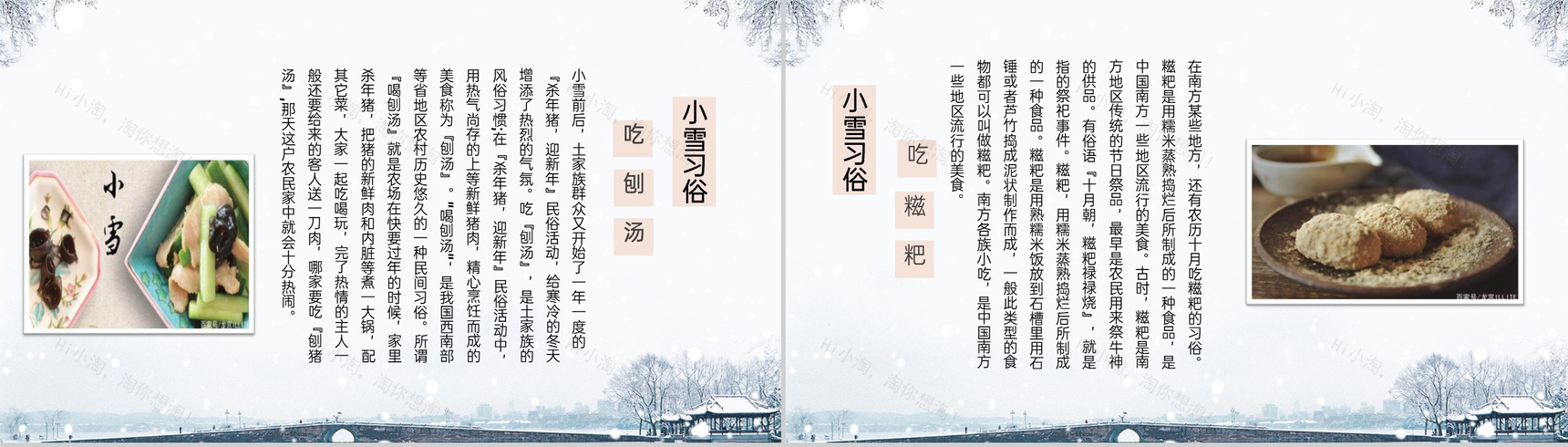 灰色中国风二十四节气小雪的习俗介绍PPT模板-11