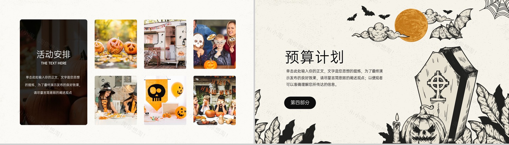 黑白卡通风万圣节公司团建活动安排方案PPT模板-10