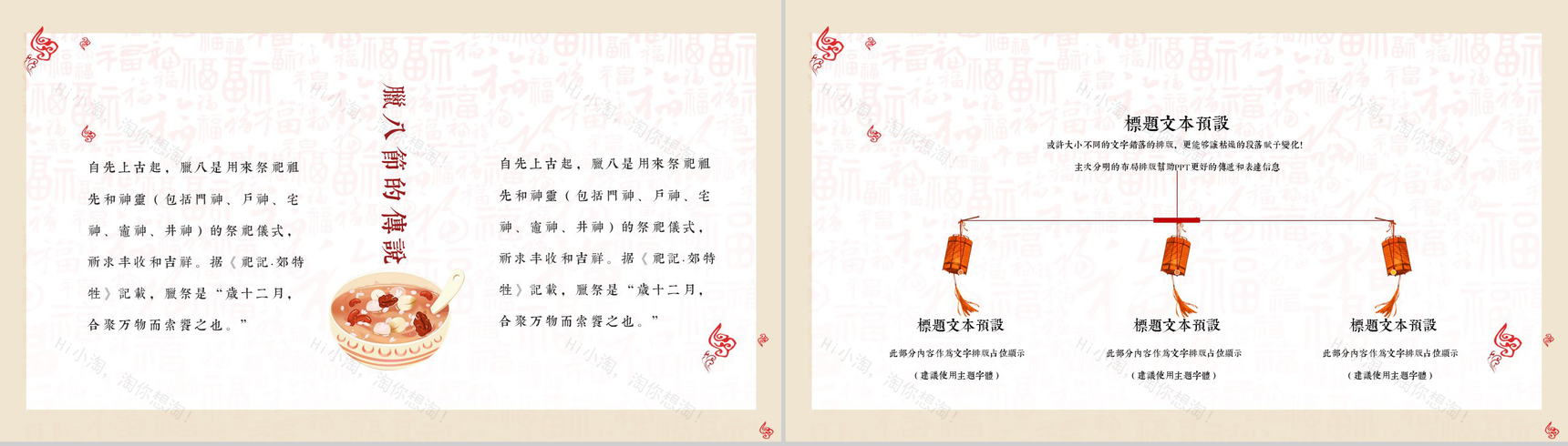 复古卡通腊八节PPT模版-6