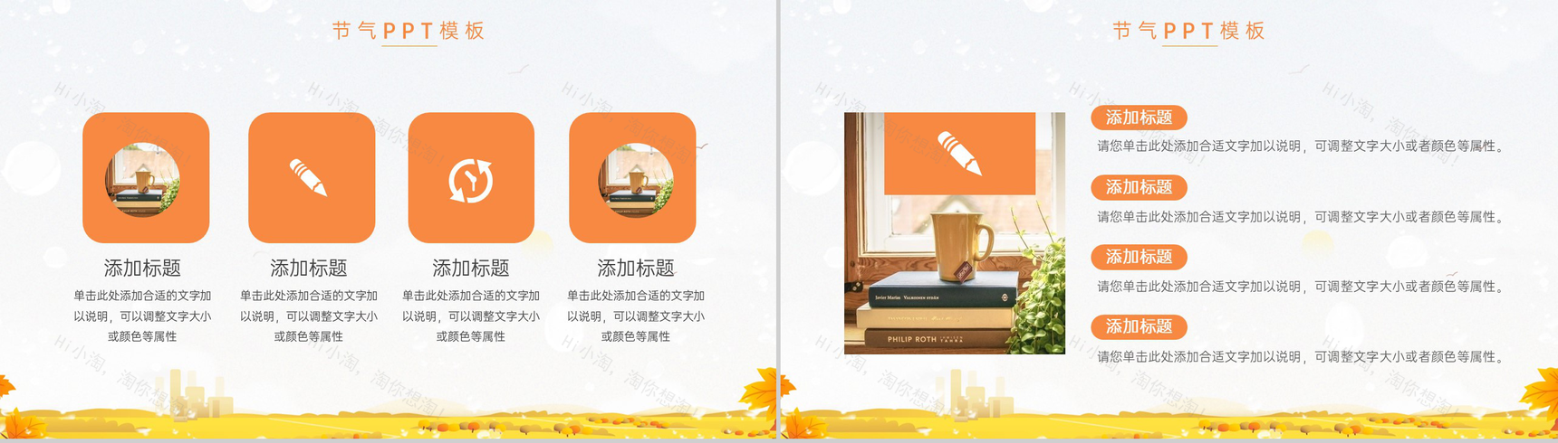 橙色小清新传统节气之寒露节气习俗文化介绍PPT模板-8