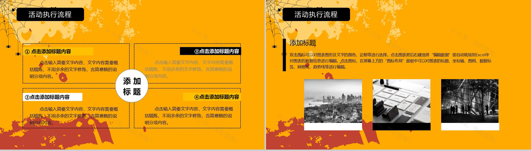 简约万圣节狂欢夜节日派对PPT模板-9