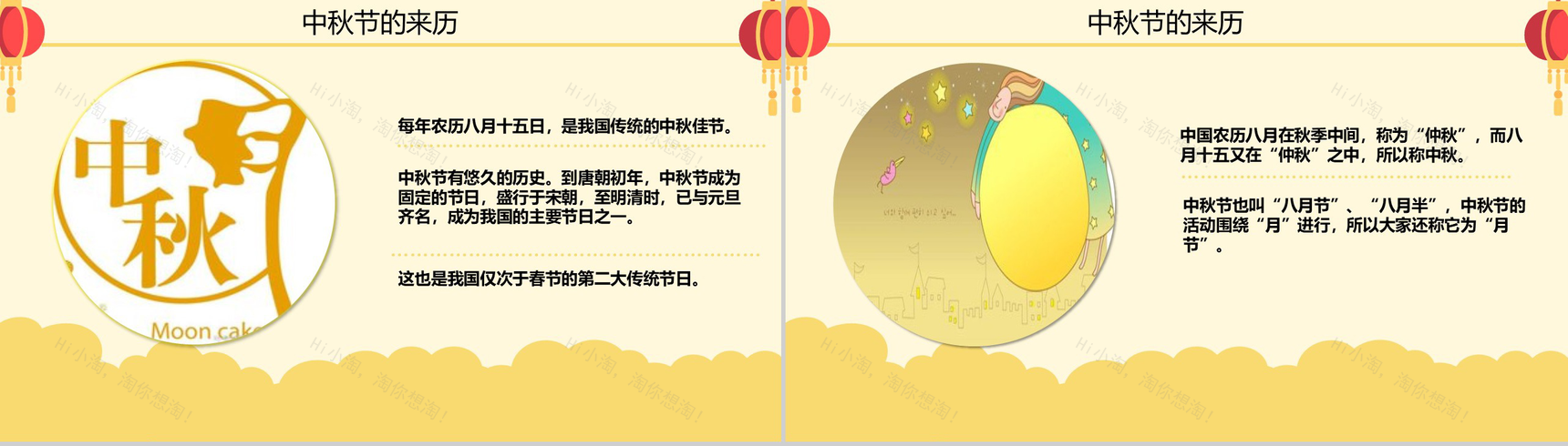 时尚简约月饼背景中秋佳节活动主题班会PPT模板-3